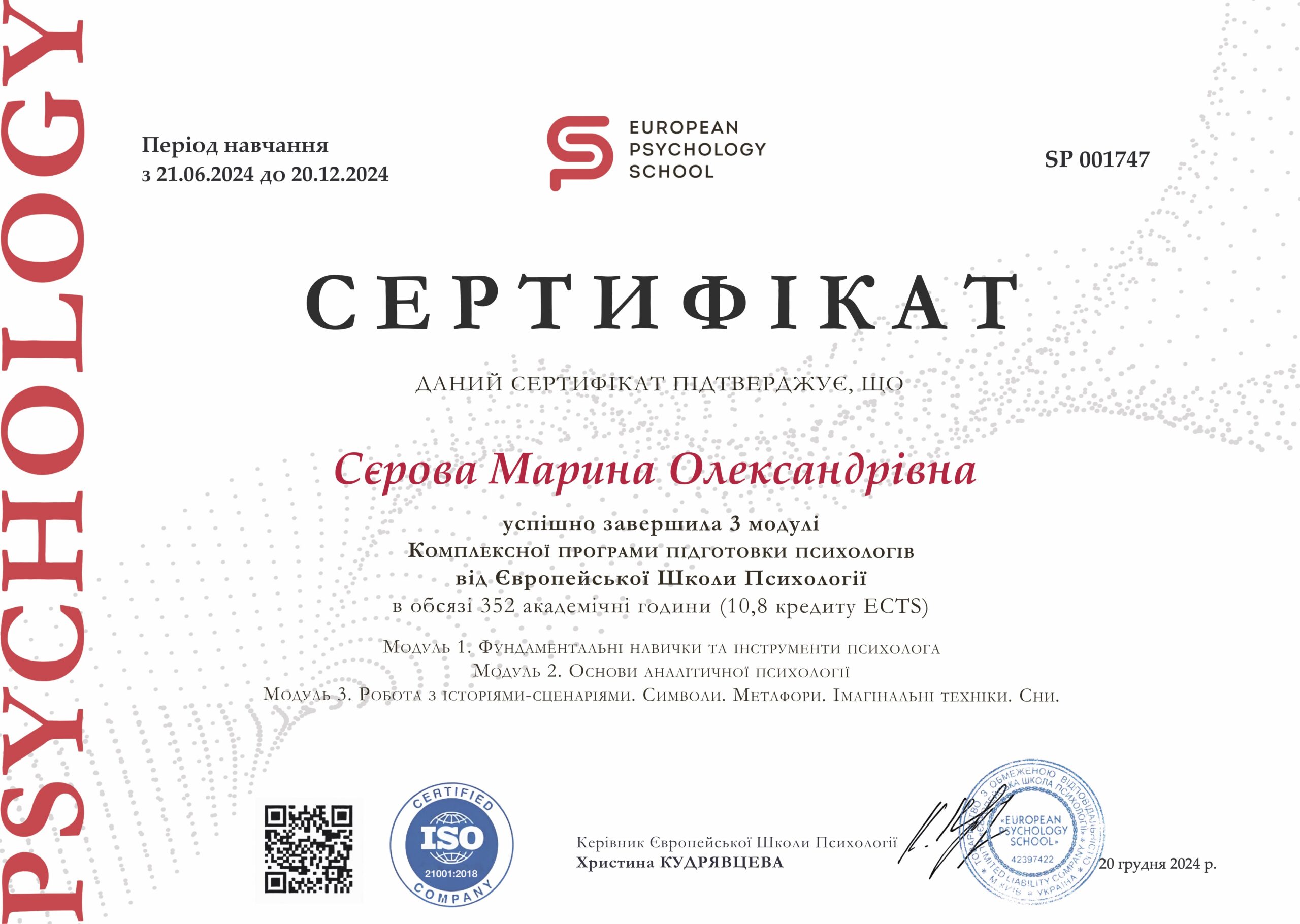 Сєрова_Марина_Олександрівна_Сертифікат_КП24